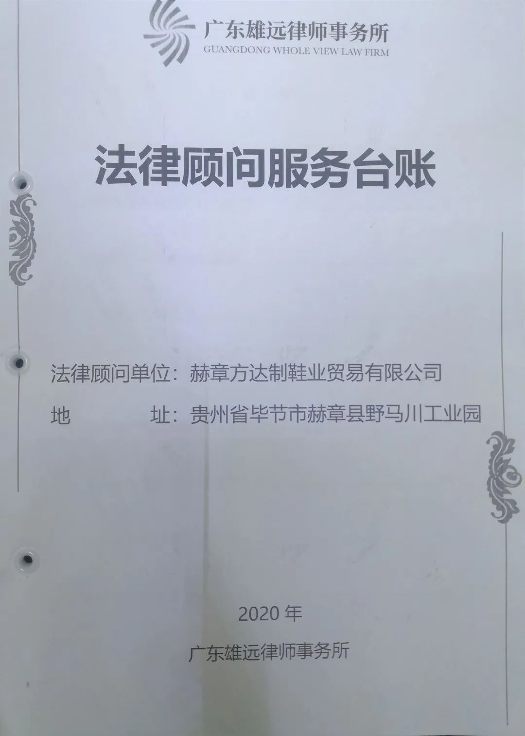 雄远动态 | 番禺区考察组莅临我所法律顾问单位开展调研帮扶工作 雄远动态 | 番禺区考察组莅临我所法律顾问单位开展调研帮扶工作