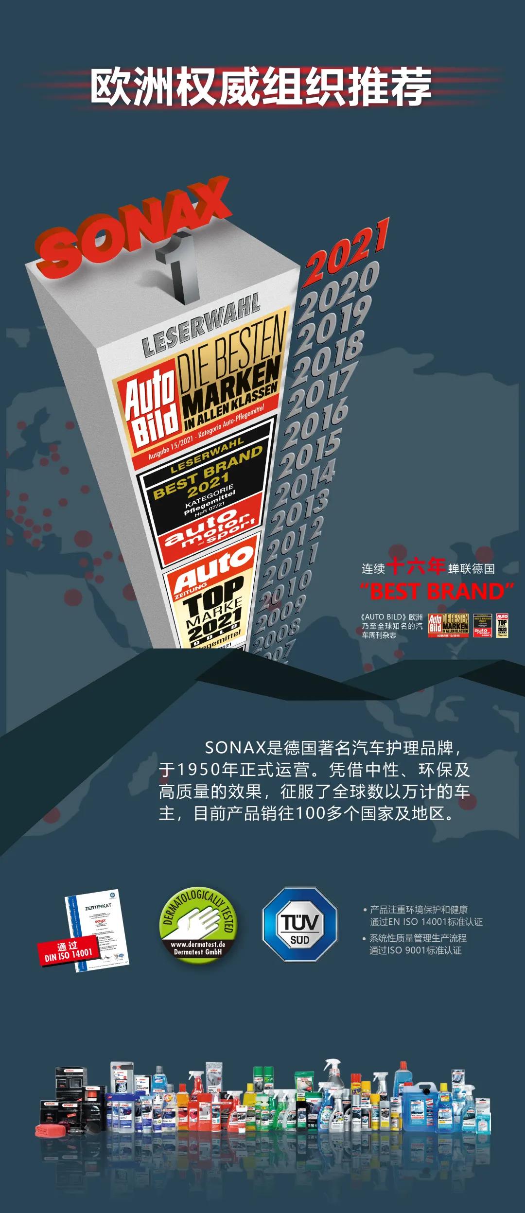 万博maxbet硬实力——SONAX连续十六年蝉联德国“最佳万博maxbet” 万博maxbet硬实力——SONAX连续十六年蝉联德国“最佳万博maxbet”