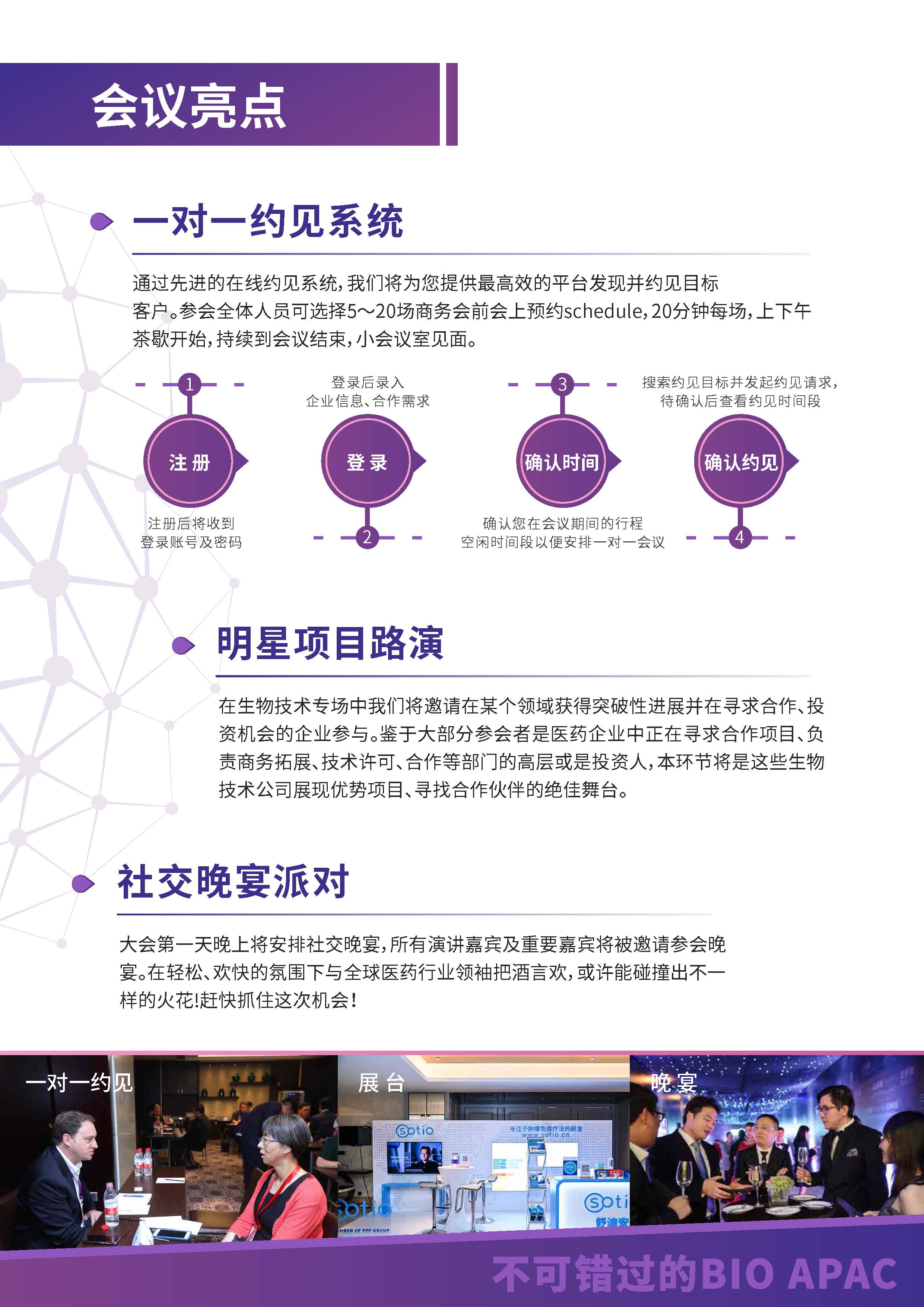 2021亚太生物医药合作峰会