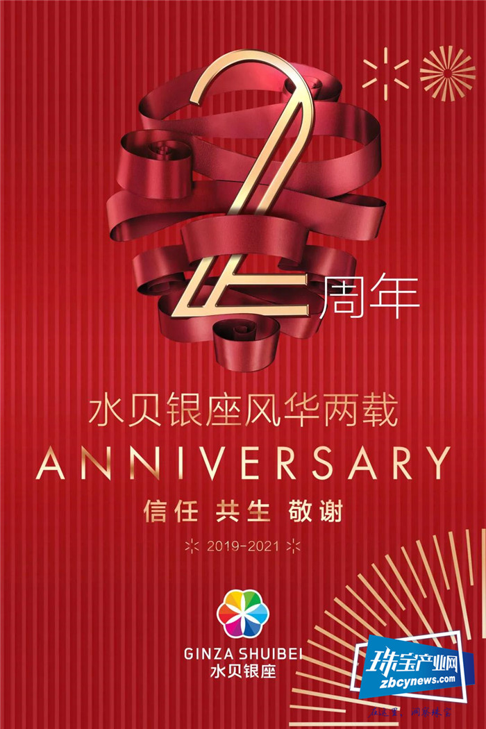 水贝银座大厦举行两周年庆典 水贝银座大厦举行两周年庆典