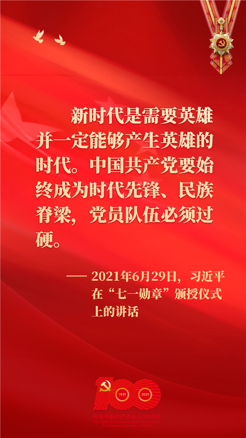 中国共产党百年诞辰：奋斗百年路，启航新征程