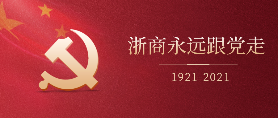 献礼建党100周年丨金田阳光集团各公司党组织举办特色活动，共同庆祝党的百年华诞