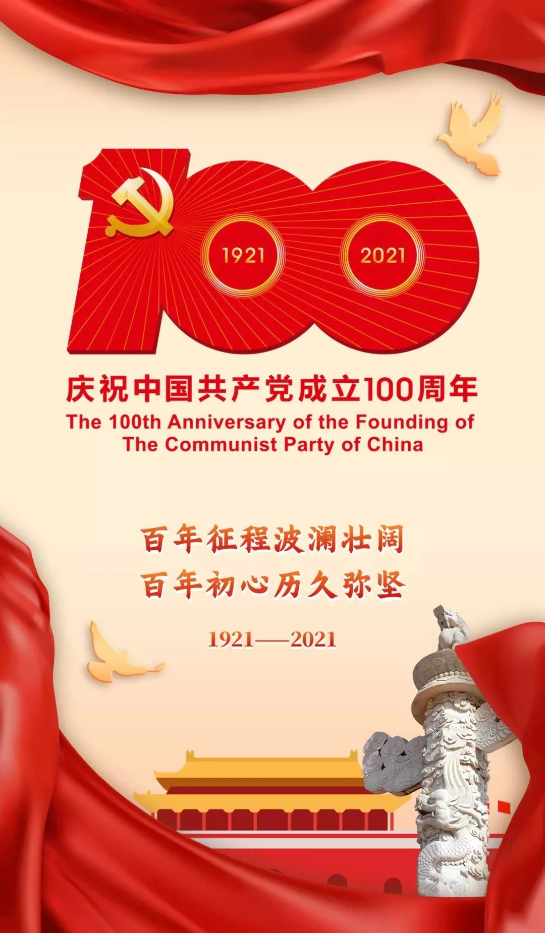 劉關張集團熱烈慶祝中國共產黨成立100周年