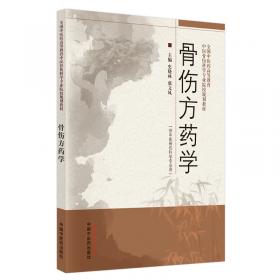 人工虎骨粉入編中醫(yī)骨傷科學(xué)專業(yè)院校規(guī)劃教材《骨傷方藥學(xué)》