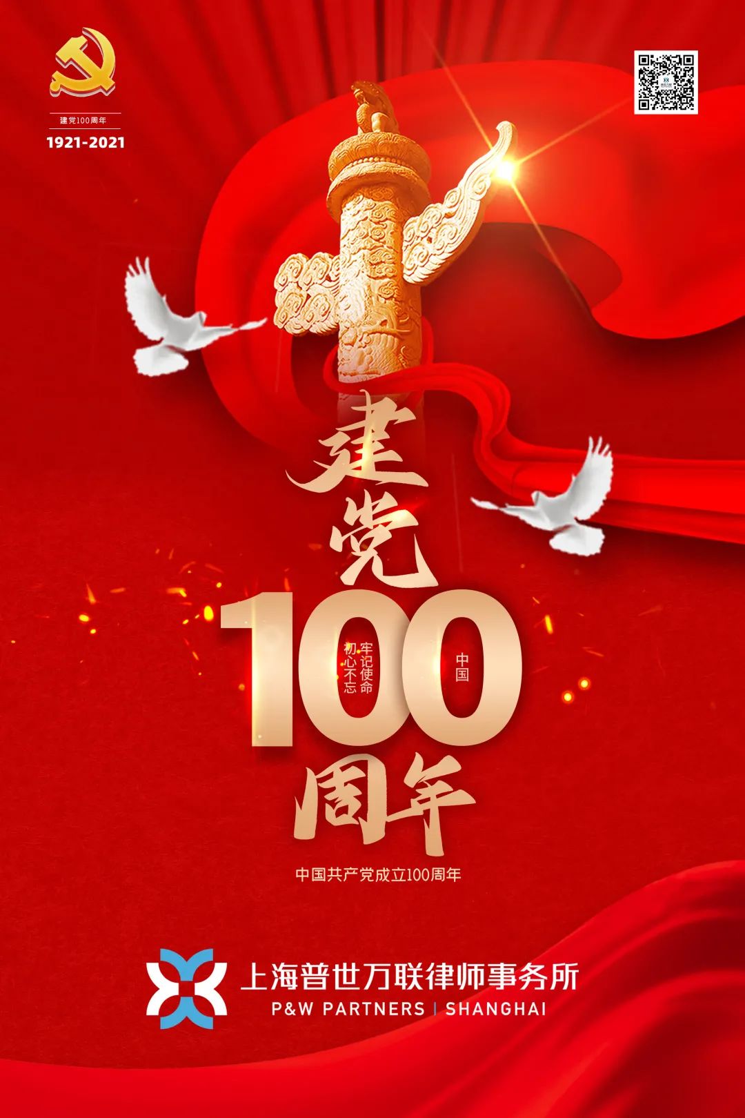 七一这天,我带着相机走进普世万联律所…… 七一这天,我带着相机走进普世万联律所……