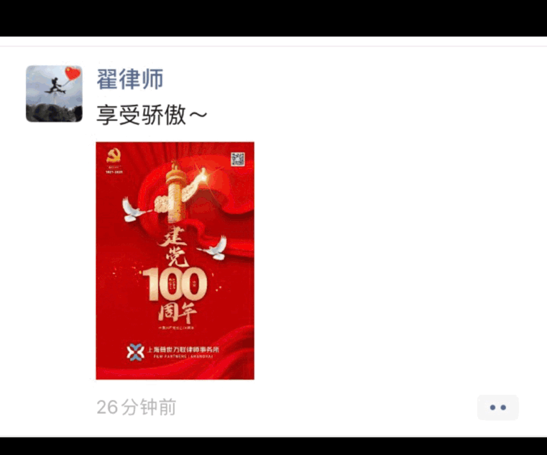 七一这天,我带着相机走进普世万联律所…… 七一这天,我带着相机走进普世万联律所……