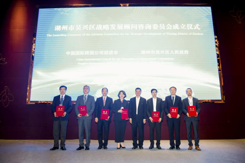 湖州市吴兴区跨国公司战略发展顾问咨询委员会正式成立 湖州市吴兴区跨国公司战略发展顾问咨询委员会正式成立