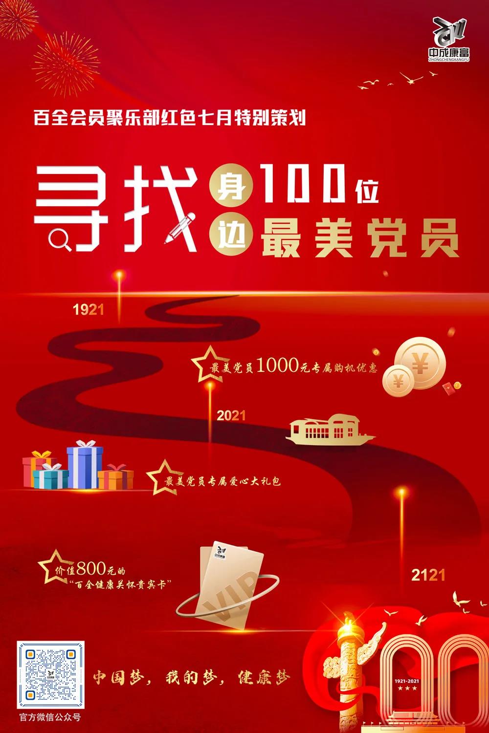 红色七月&健康七月特别策划 | 中国梦，我的梦，健康梦
