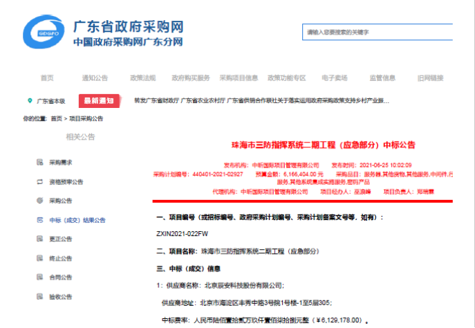 bob电子竞技官网(中国区)官方网站bob电子竞技官网(中国区)官方网站中标珠海市三防指挥系统二期工程（应急部分）