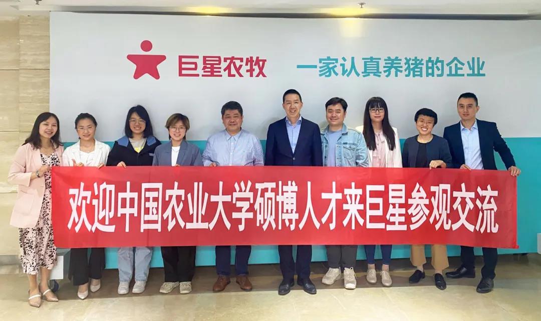 中国农业大学硕博人才团到访巨星参观交流