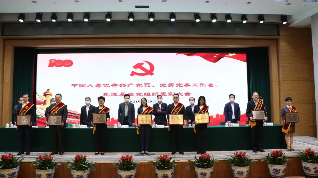 中国人寿召开“两优一先”表彰大会
