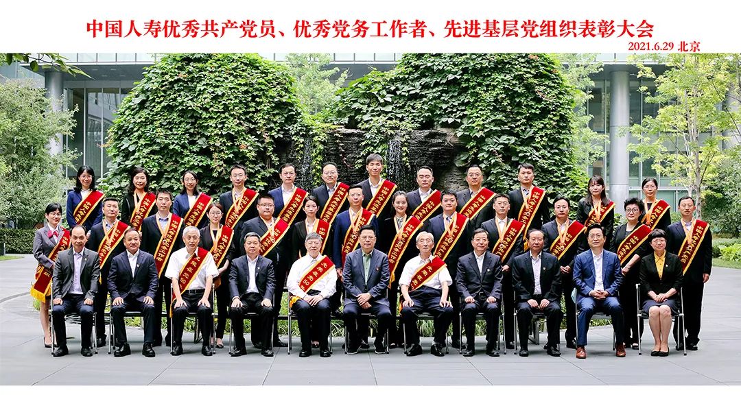 中国人寿召开“两优一先”表彰大会