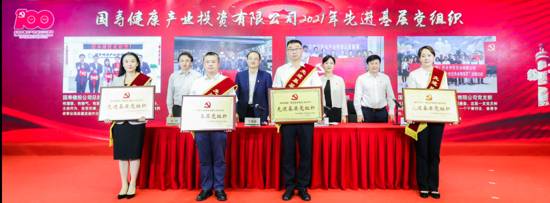 国寿健投公司举办庆祝建党100周年暨党史学习教育成果展示活动 国寿健投公司举办庆祝建党100周年暨党史学习教育成果展示活动