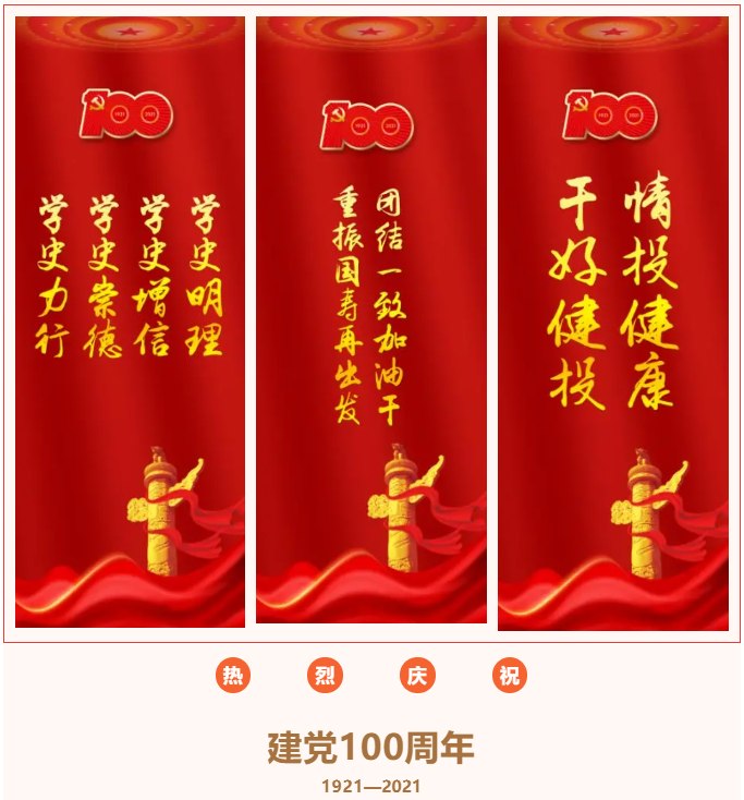 国寿健投公司举办庆祝建党100周年暨党史学习教育成果展示活动 国寿健投公司举办庆祝建党100周年暨党史学习教育成果展示活动