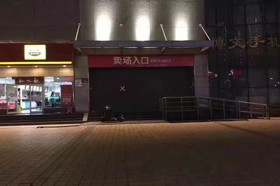 乐天玛特萧山店被消防大队贴封条 不少柜台已撤离