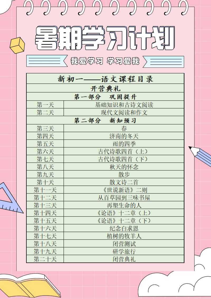衡水暑期新初一、新初二、新初三、新高一预科班! 衡水暑期新初一、新初二、新初三、新高一预科班!