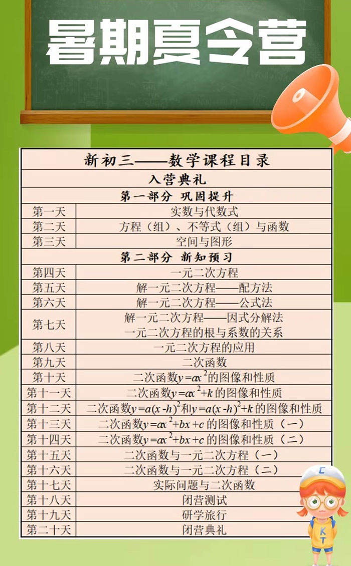 衡水暑期新初一、新初二、新初三、新高一预科班! 衡水暑期新初一、新初二、新初三、新高一预科班!