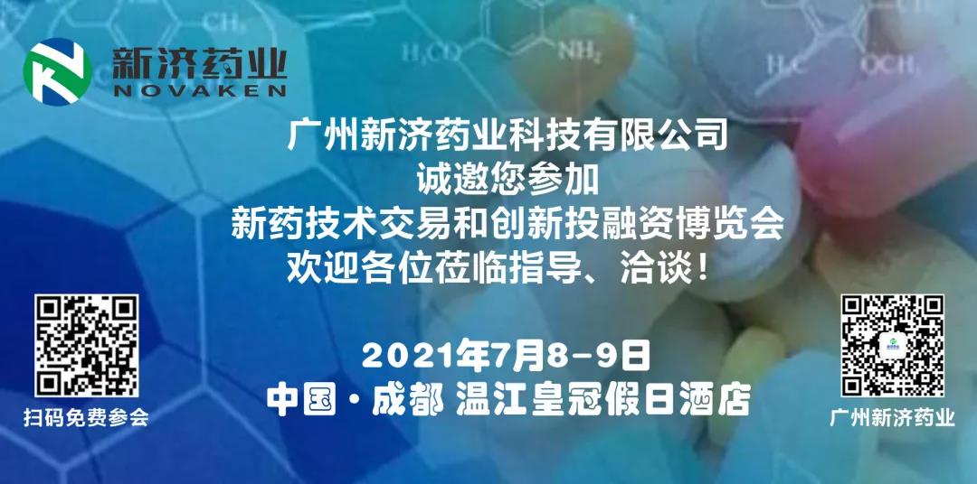 新濟藥業(yè)與您相約成都 | 吳傳斌董事長演講預(yù)告：改良型新藥的開發(fā)策略和產(chǎn)業(yè)化 