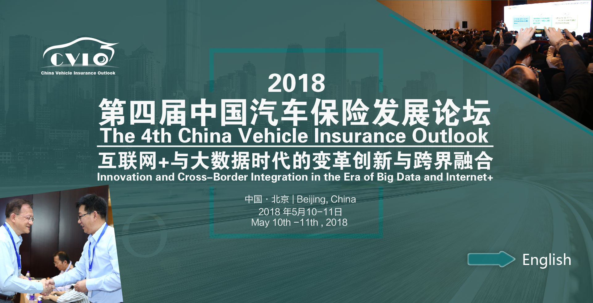 2018第四届中国汽车保险发展论坛