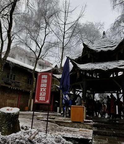 青城后山 都市人的“后花園”