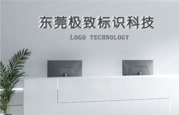 客户案例 | 东莞极致标识科技 客户案例 | 东莞极致标识科技
