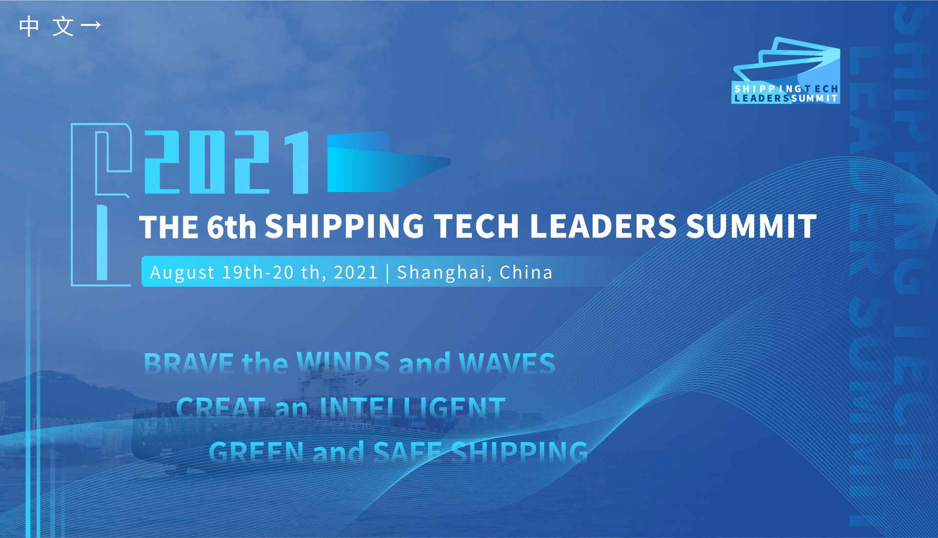 2021 The 6th SHIPPING TECH LEADERS SUMMIT