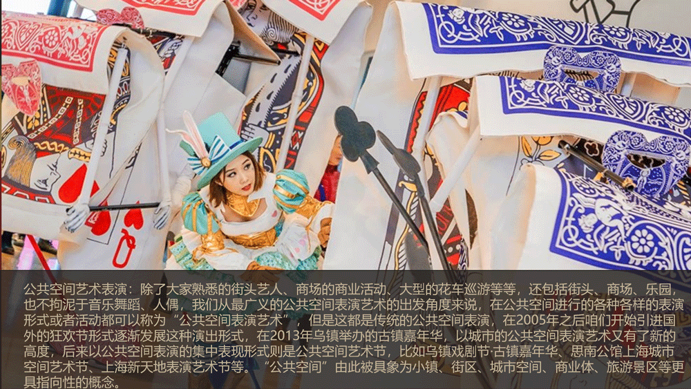 潮流引领——公共空间表演艺术 潮流引领——公共空间表演艺术
