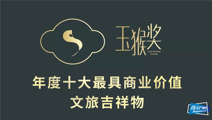 第六届“玉猴奖”年度十大IP产业类评选全面启动 第六届“玉猴奖”年度十大IP产业类评选全面启动