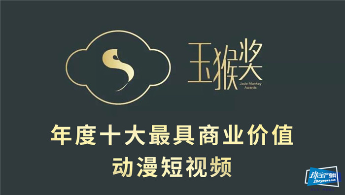 第六届“玉猴奖”年度十大IP产业类评选全面启动 第六届“玉猴奖”年度十大IP产业类评选全面启动