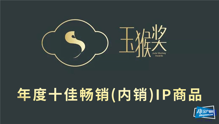 第六届“玉猴奖”年度十大IP产业类评选全面启动 第六届“玉猴奖”年度十大IP产业类评选全面启动