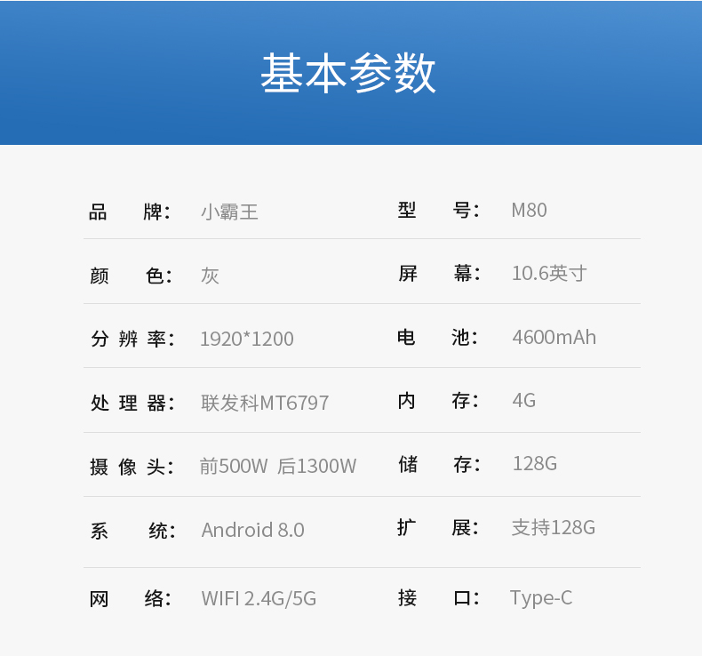 小霸王M80智能点读学习平板