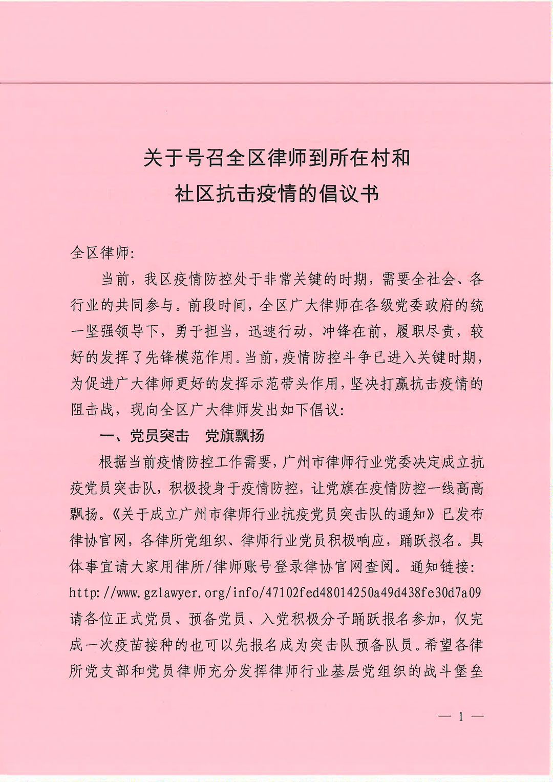雄远党建 | 抗击疫情 责任担当——广东雄远律师事务所党支部参与抗击疫情纪实 雄远党建 | 抗击疫情 责任担当——广东雄远律师事务所党支部参与抗击疫情纪实