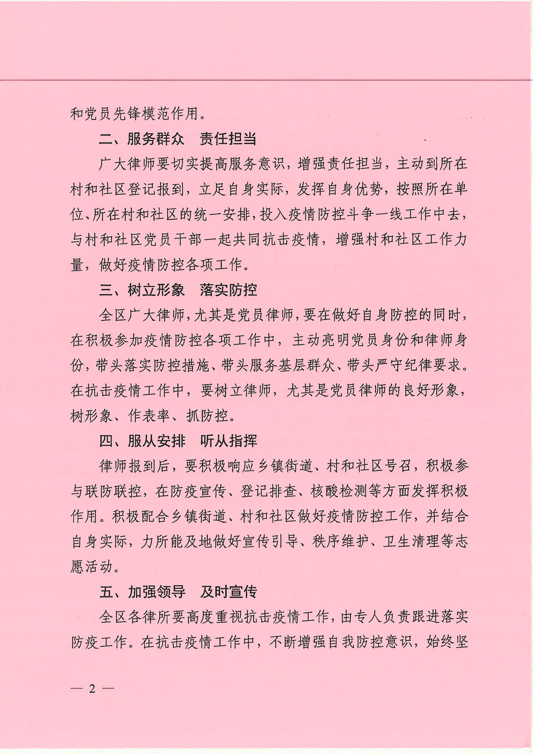 雄远党建 | 抗击疫情 责任担当——广东雄远律师事务所党支部参与抗击疫情纪实 雄远党建 | 抗击疫情 责任担当——广东雄远律师事务所党支部参与抗击疫情纪实
