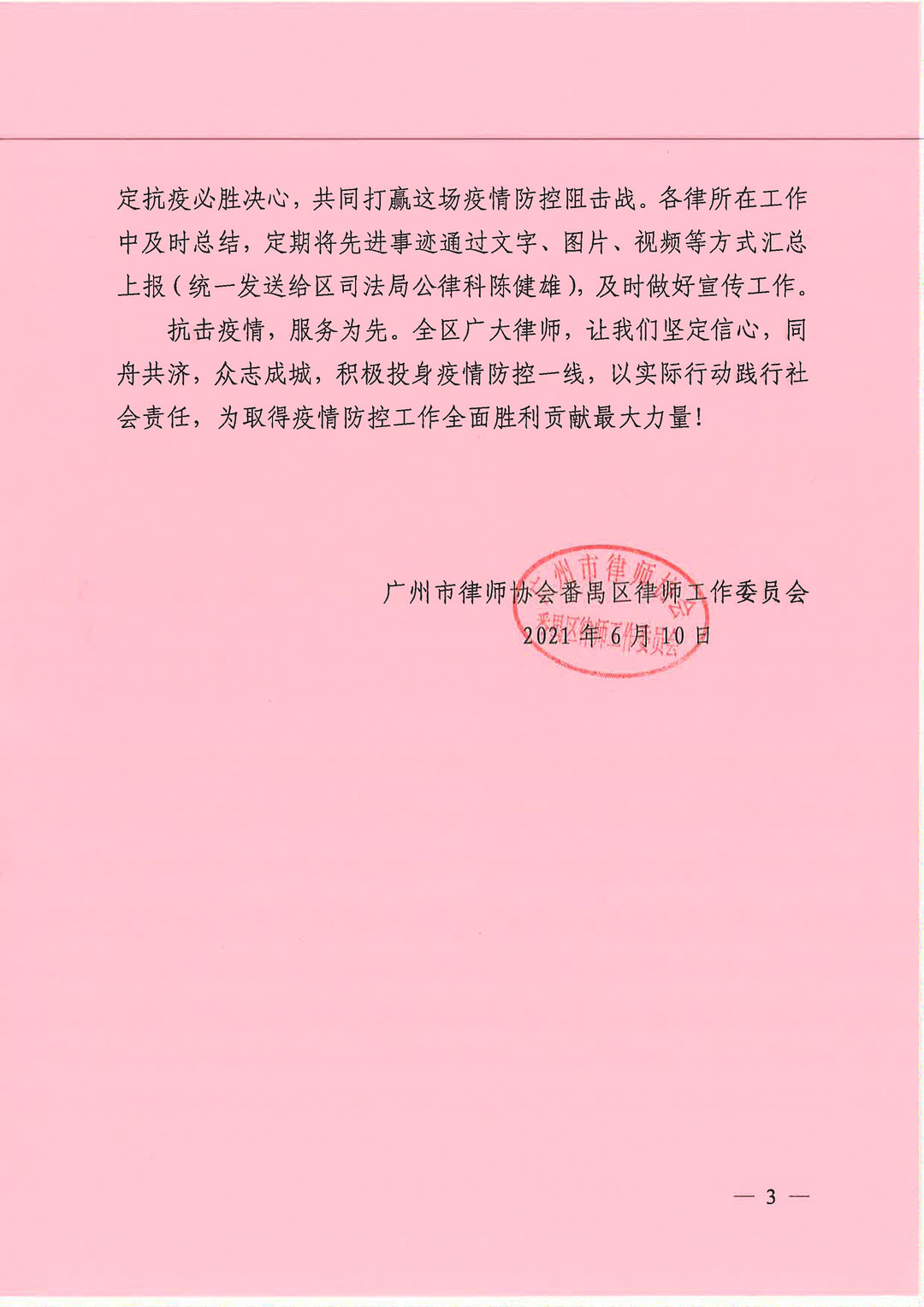 雄远党建 | 抗击疫情 责任担当——广东雄远律师事务所党支部参与抗击疫情纪实 雄远党建 | 抗击疫情 责任担当——广东雄远律师事务所党支部参与抗击疫情纪实