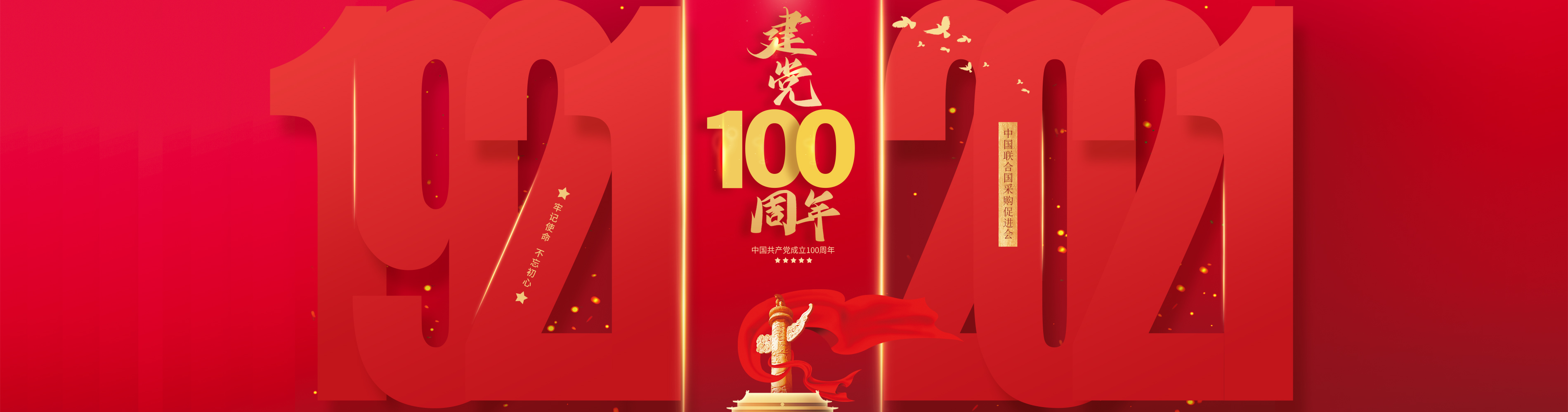 中国联合国采购促进会