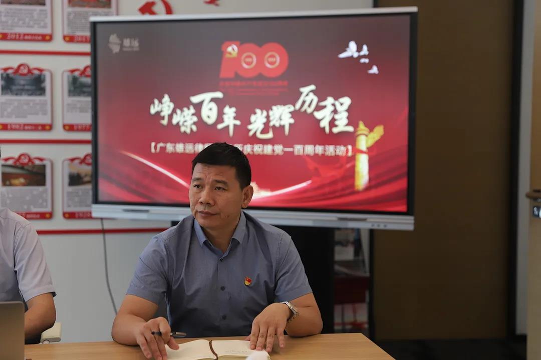 雄远党建 | 赓续红色血脉 凝聚奋进力量——广东雄远律师事务所庆祝中国共产党建党一百周年 雄远党建 | 赓续红色血脉 凝聚奋进力量——广东雄远律师事务所庆祝中国共产党建党一百周年
