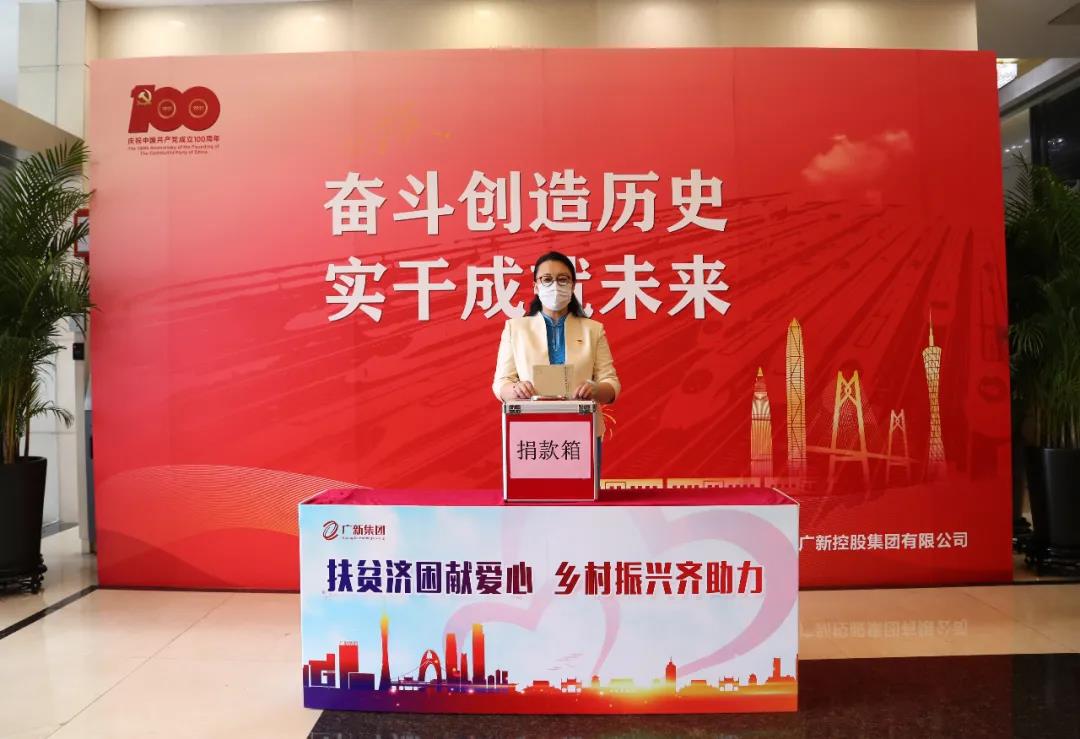 学党史 办实事 | 彰显国企担当 助力乡村振兴——广新集团开展扶贫济困献爱心活动 学党史 办实事 | 彰显国企担当 助力乡村振兴——广新集团开展扶贫济困献爱心活动