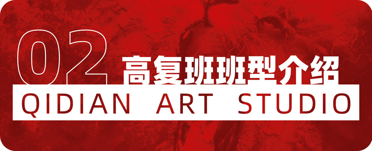 七点画室复读生联盟计划已开启|和优秀的人一起冲刺吧! 七点画室复读生联盟计划已开启|和优秀的人一起冲刺吧!