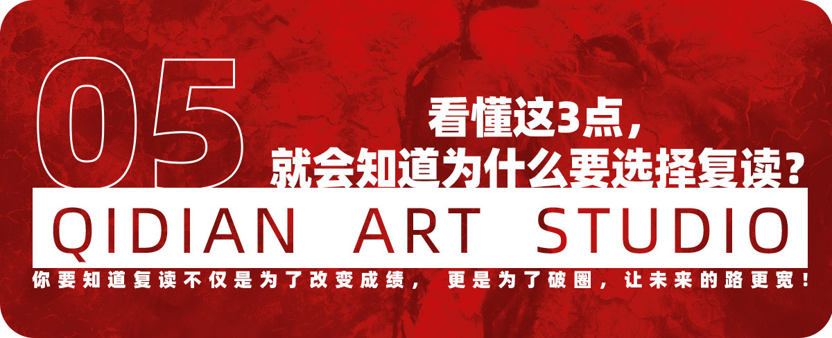 七点画室复读生联盟计划已开启|和优秀的人一起冲刺吧! 七点画室复读生联盟计划已开启|和优秀的人一起冲刺吧!