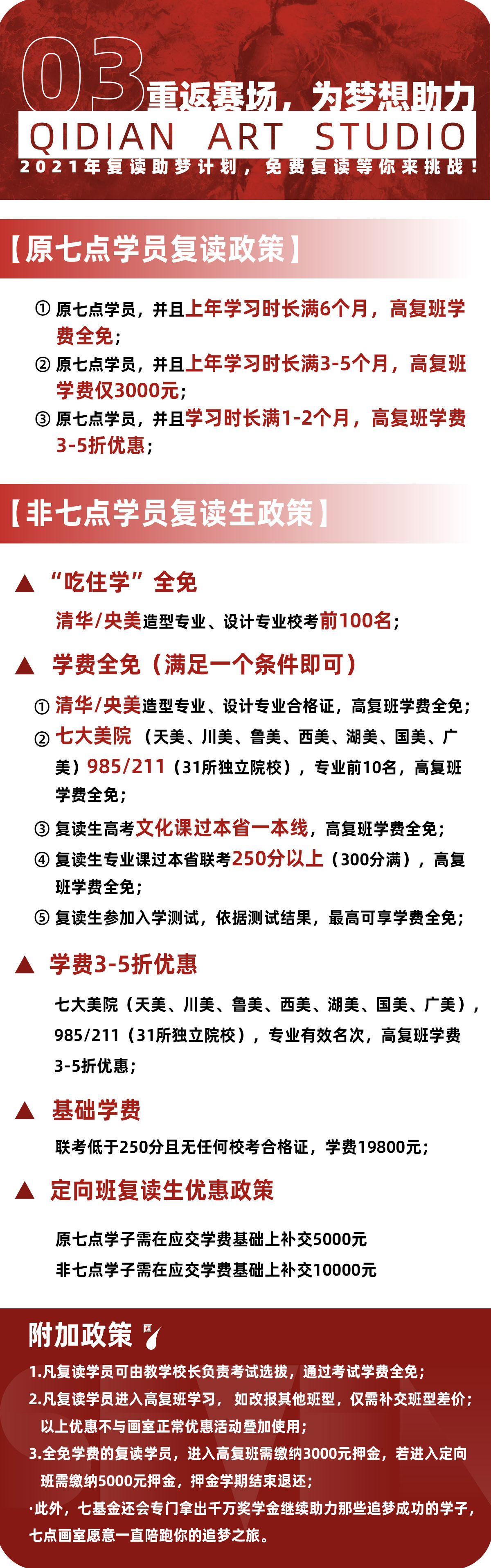 七点画室复读生联盟计划已开启|和优秀的人一起冲刺吧! 七点画室复读生联盟计划已开启|和优秀的人一起冲刺吧!