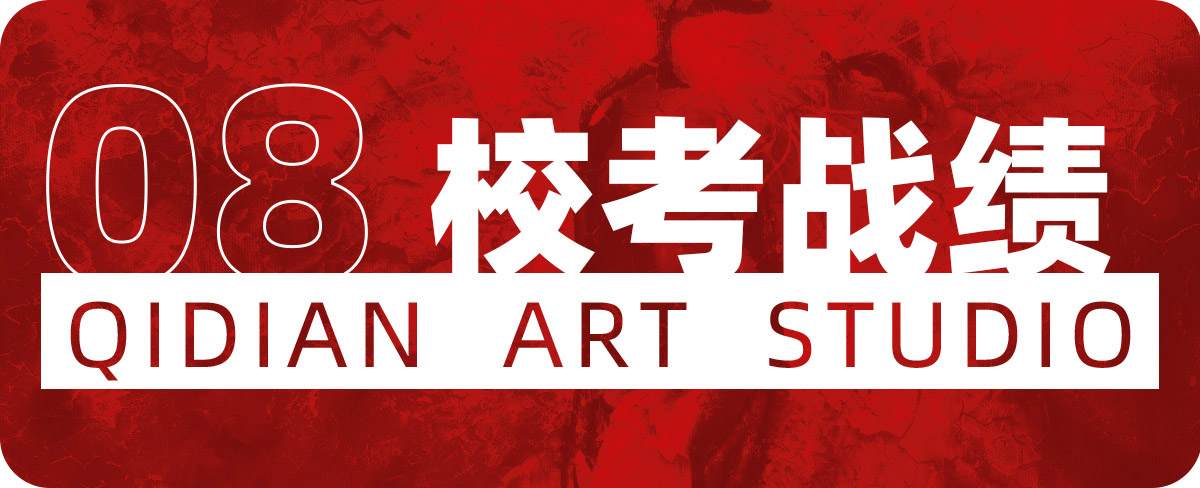 七点画室复读生联盟计划已开启|和优秀的人一起冲刺吧! 七点画室复读生联盟计划已开启|和优秀的人一起冲刺吧!