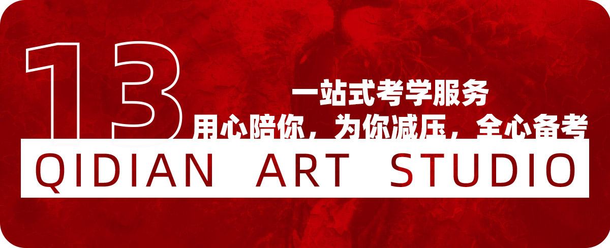 七点画室复读生联盟计划已开启|和优秀的人一起冲刺吧! 七点画室复读生联盟计划已开启|和优秀的人一起冲刺吧!