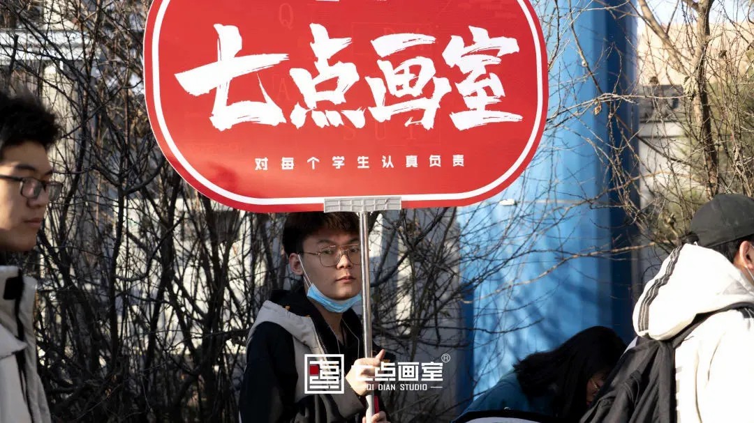 七点画室复读生联盟计划已开启|和优秀的人一起冲刺吧! 七点画室复读生联盟计划已开启|和优秀的人一起冲刺吧!