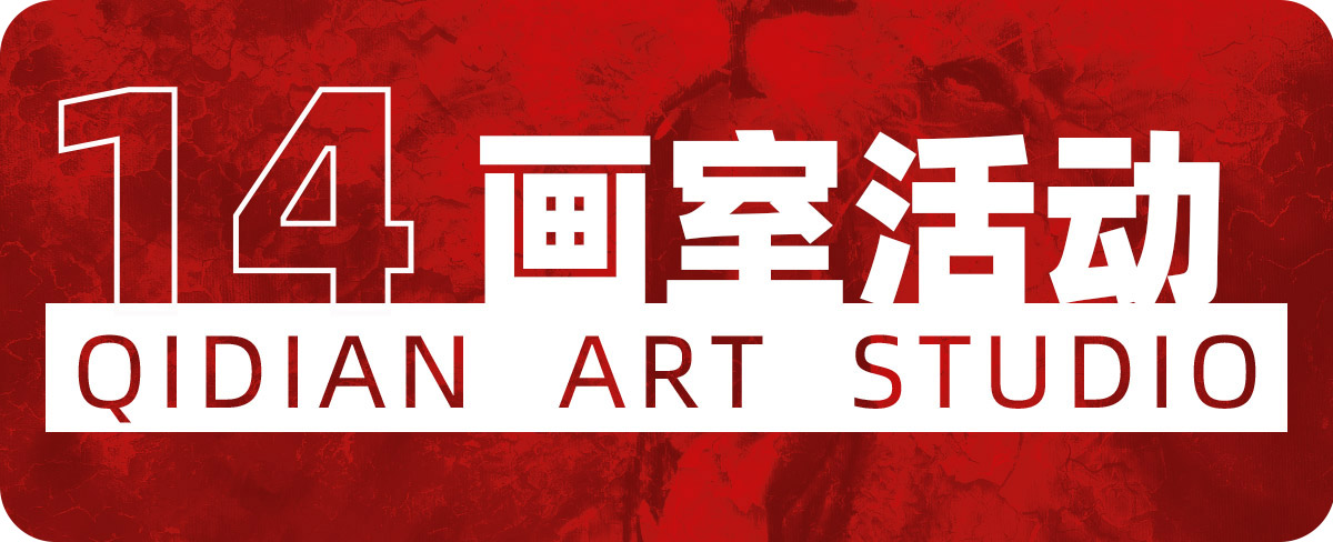 七点画室复读生联盟计划已开启|和优秀的人一起冲刺吧! 七点画室复读生联盟计划已开启|和优秀的人一起冲刺吧!