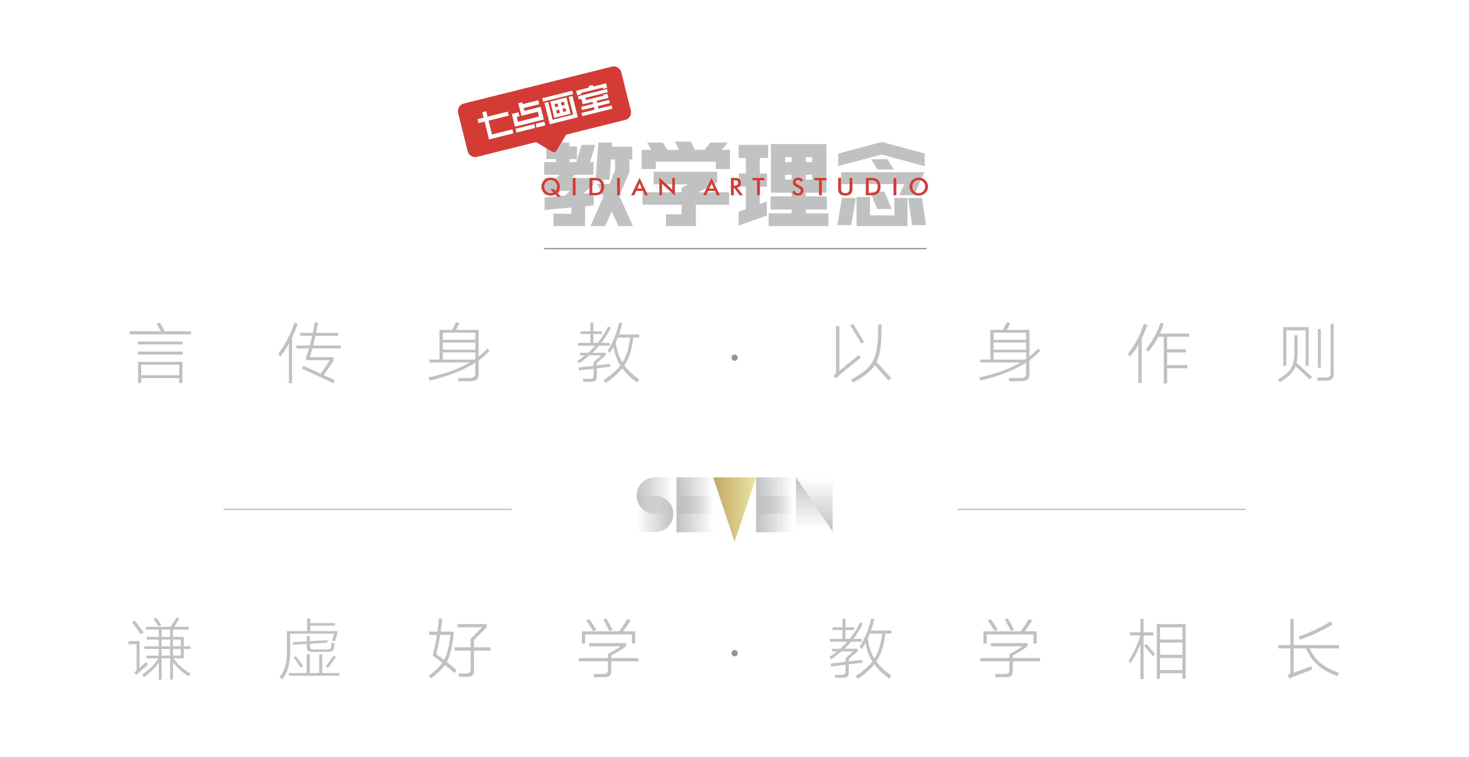 七点画室复读生联盟计划已开启|和优秀的人一起冲刺吧! 七点画室复读生联盟计划已开启|和优秀的人一起冲刺吧!