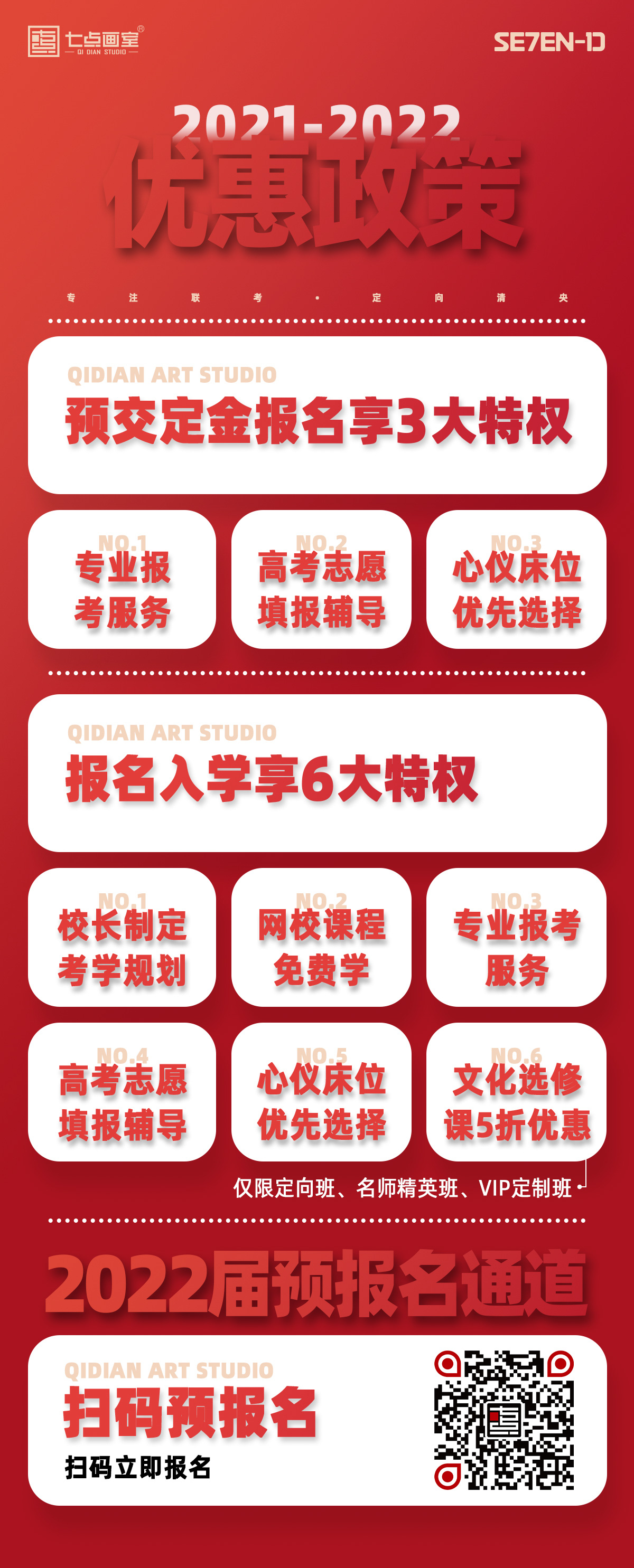 七点画室复读生联盟计划已开启|和优秀的人一起冲刺吧! 七点画室复读生联盟计划已开启|和优秀的人一起冲刺吧!