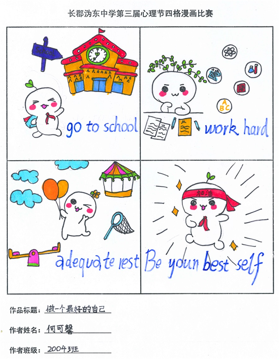 心理节四格漫画比赛