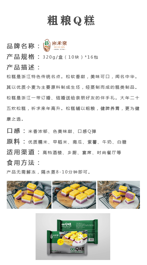 粗粮Q糕