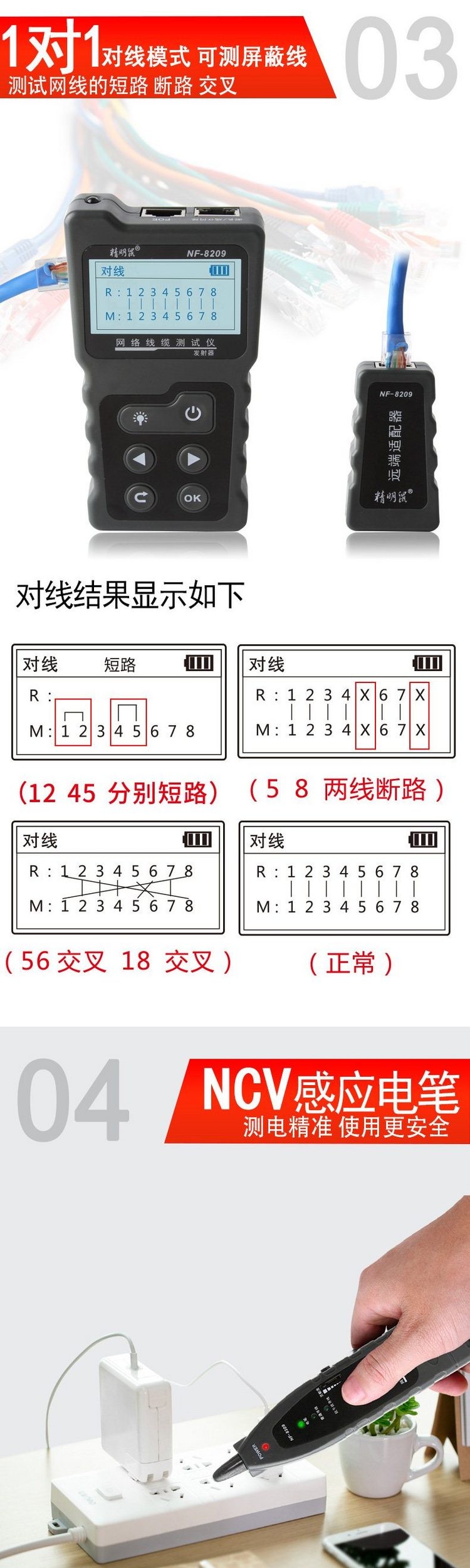 精明鼠NF-8209寻线仪（寻线/测长度/网线200米/POE带电寻线）