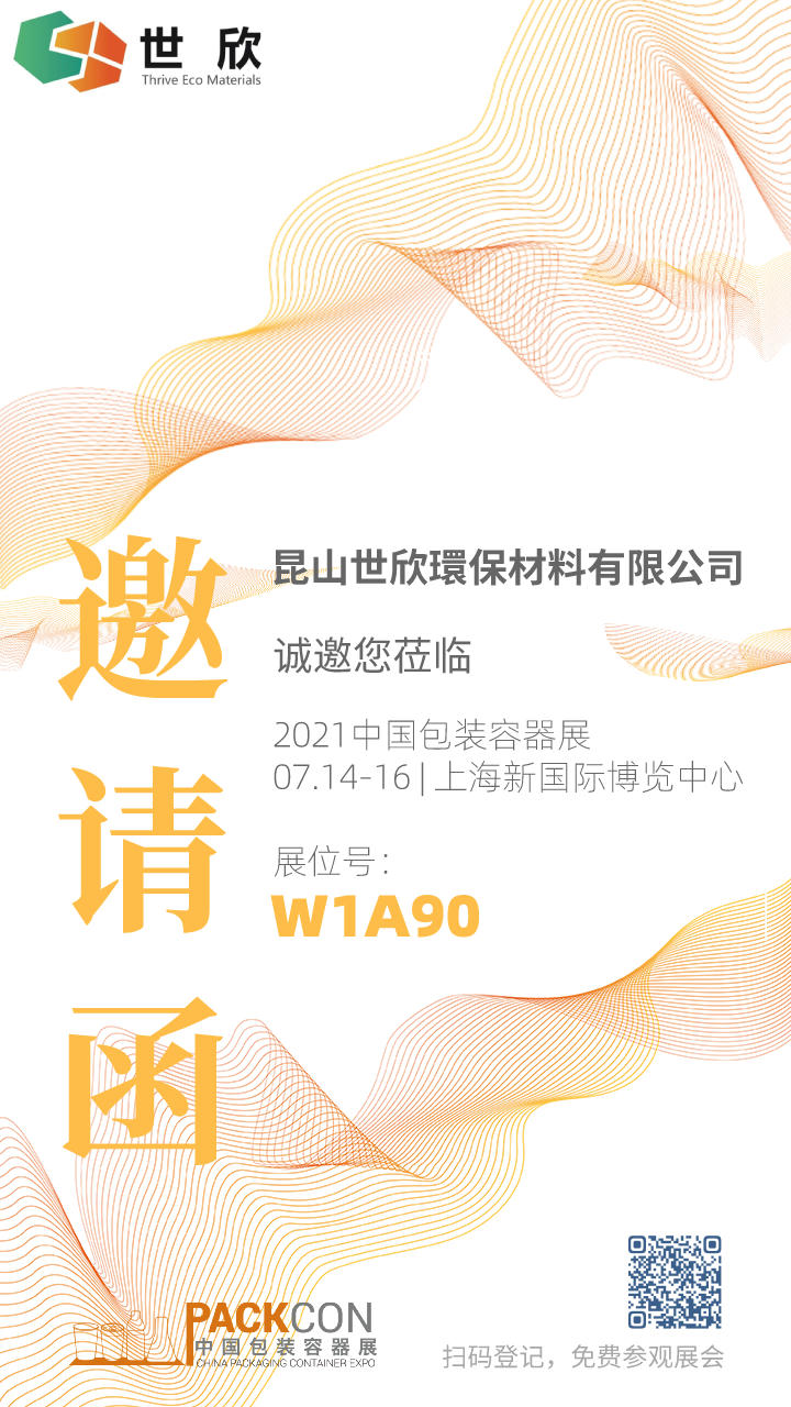 昆山世欣環保材料有限公司,真正将“循环包装、绿色环保”的理念化为实践 昆山世欣環保材料有限公司,真正将“循环包装、绿色环保”的理念化为实践